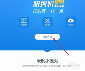 快速制作视频软件短视频软件哪个好快剪辑安装