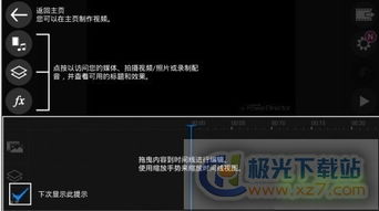视频制作器手机版下载 视频制作器安卓版 v3.6.8 极光下载站